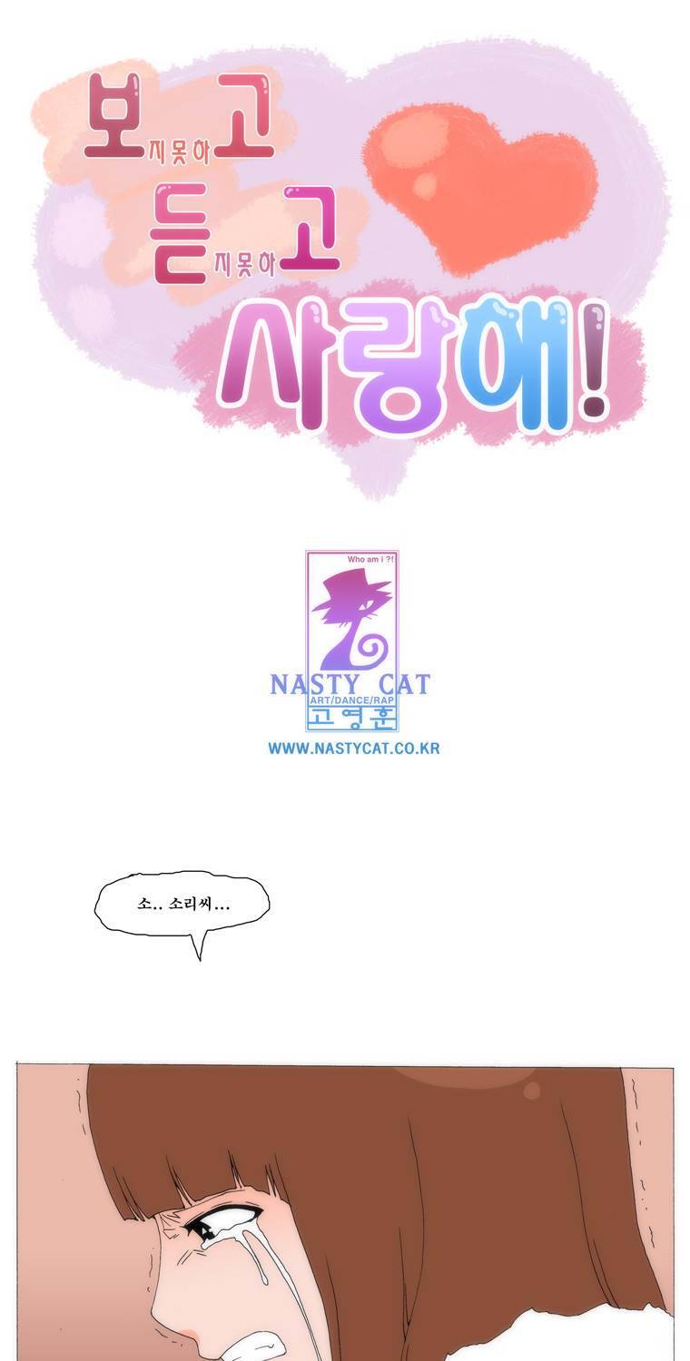 보지 못하고 듣지 못하고 사랑해 79화 1