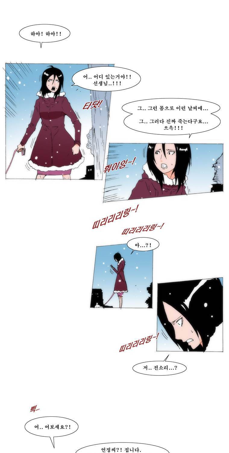 보지 못하고 듣지 못하고 사랑해 79화 8