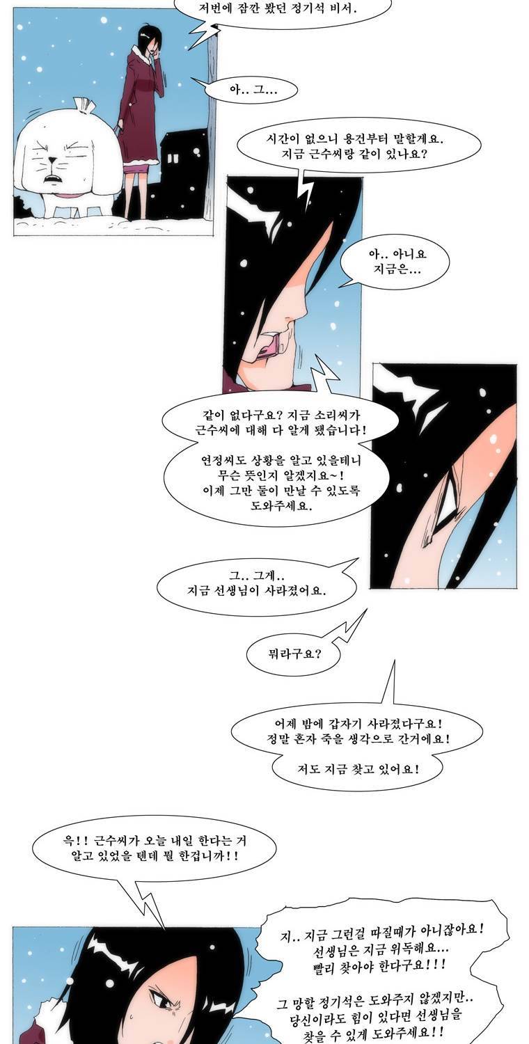 보지 못하고 듣지 못하고 사랑해 79화 9