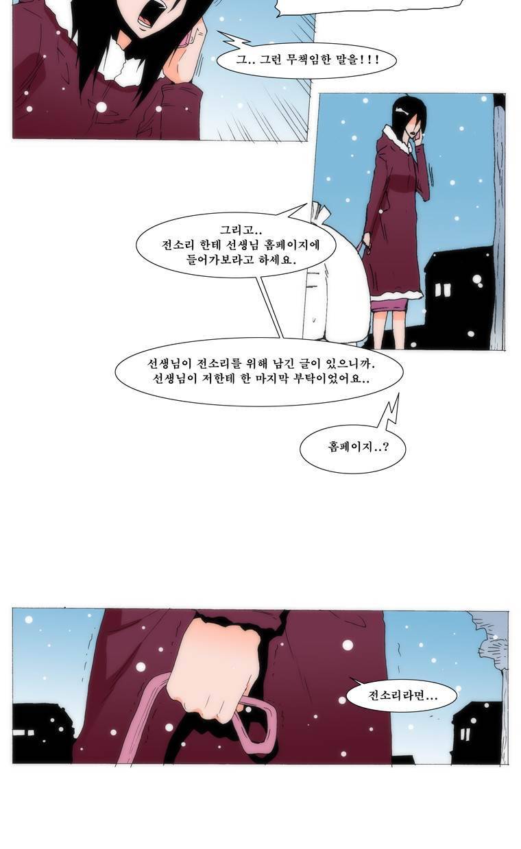 보지 못하고 듣지 못하고 사랑해 79화 10