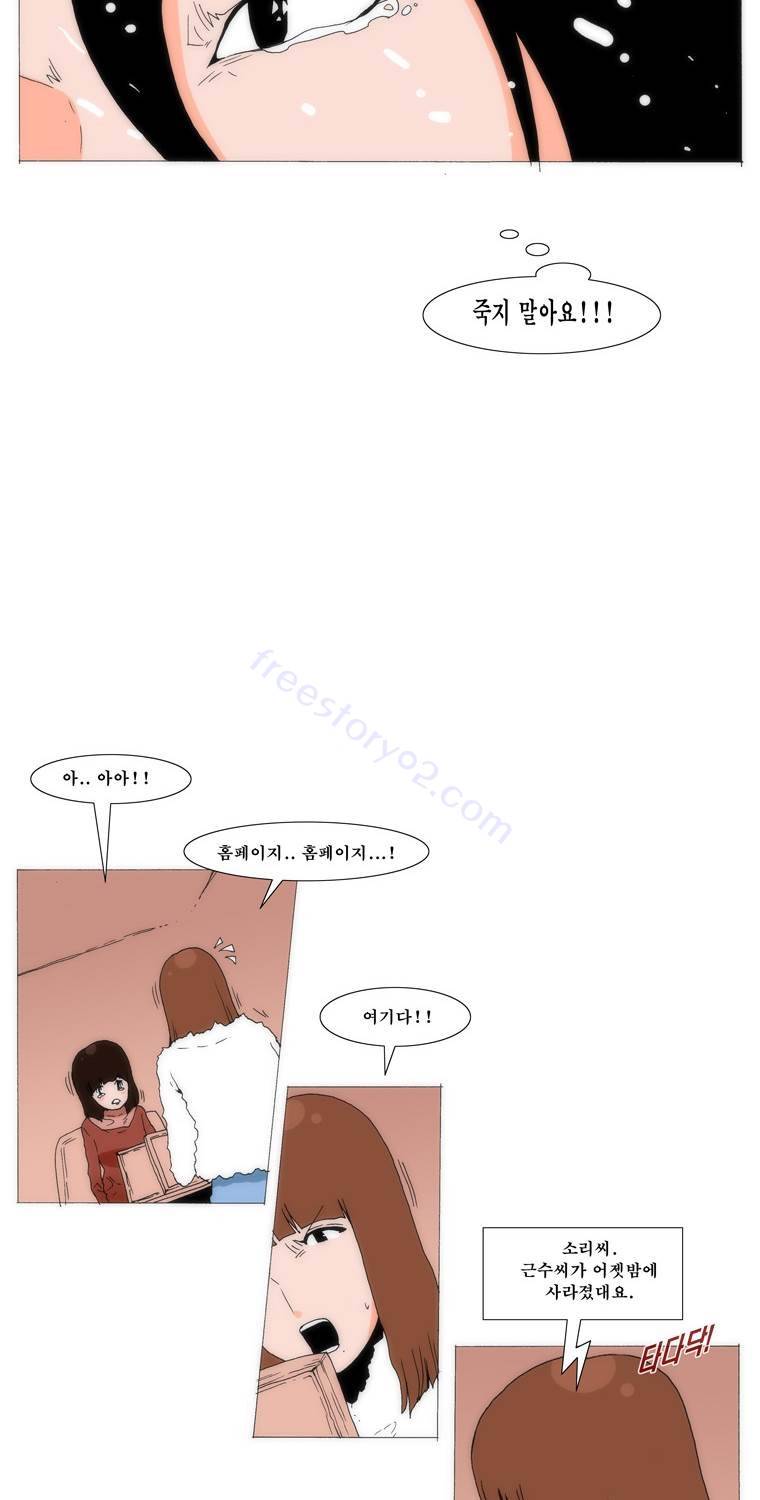 보지 못하고 듣지 못하고 사랑해 79화 14
