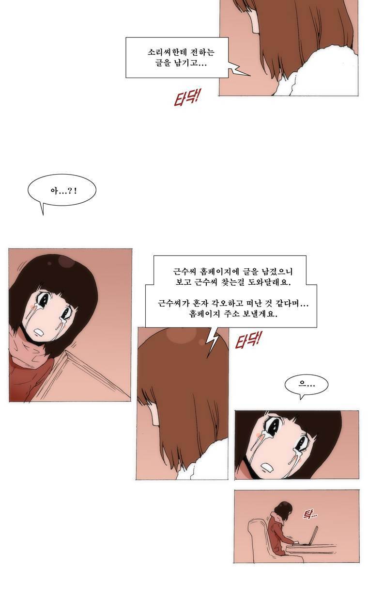 보지 못하고 듣지 못하고 사랑해 79화 15
