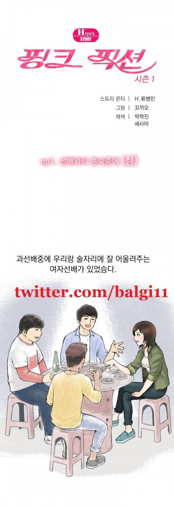 핑크픽션 1화 1