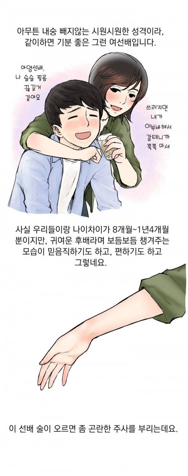 핑크픽션 1화 3