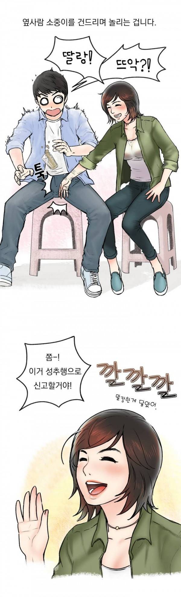 핑크픽션 1화 4