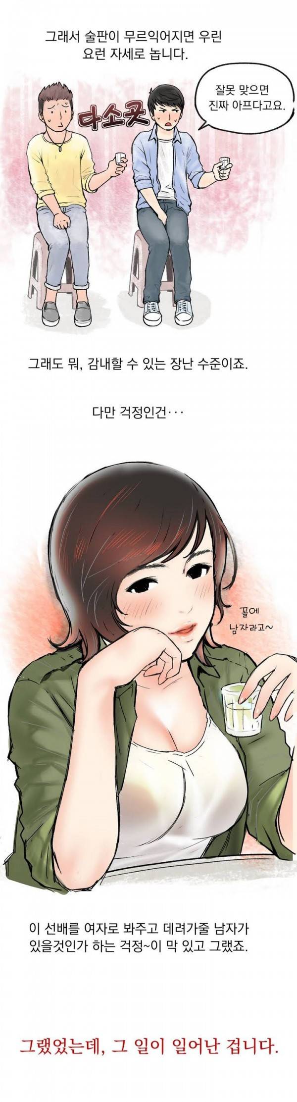 핑크픽션 1화 5