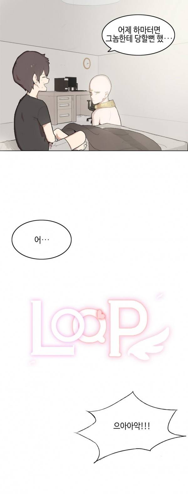 LOQP 1화 3