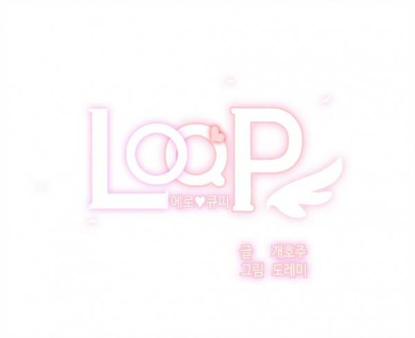 LOQP 21화 1