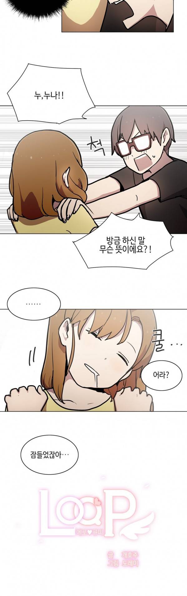LOQP 31화 2