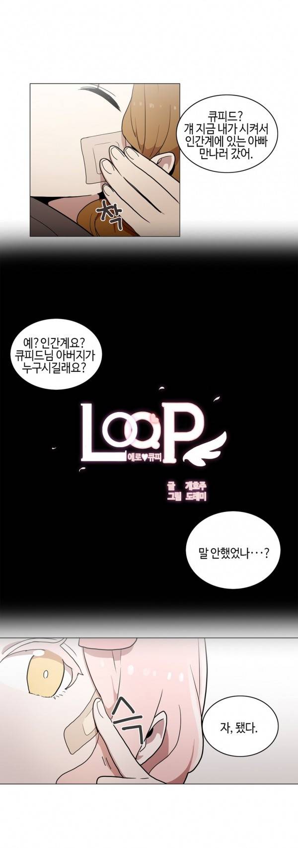LOQP 41화 4