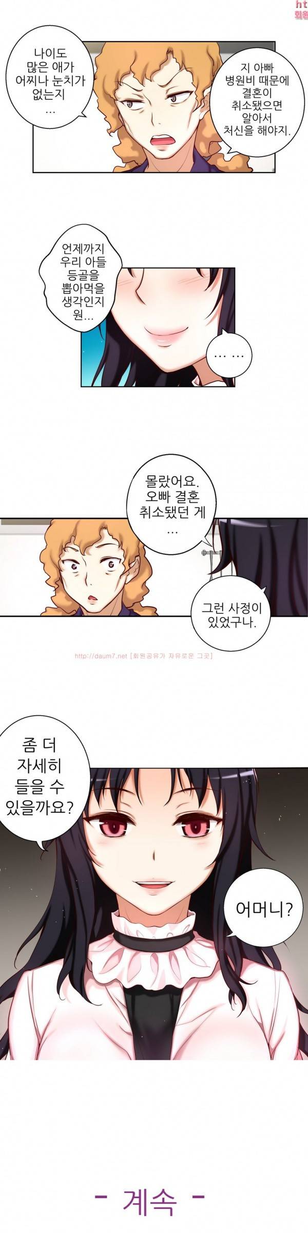 어린 그녀 30 -32화 9