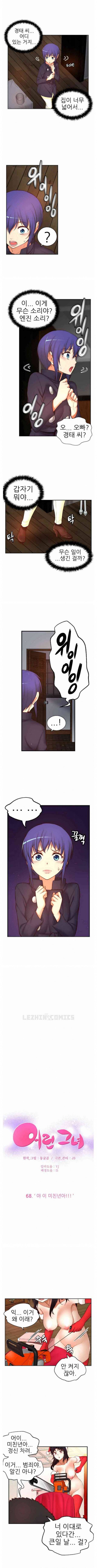 어린 그녀 68화 1
