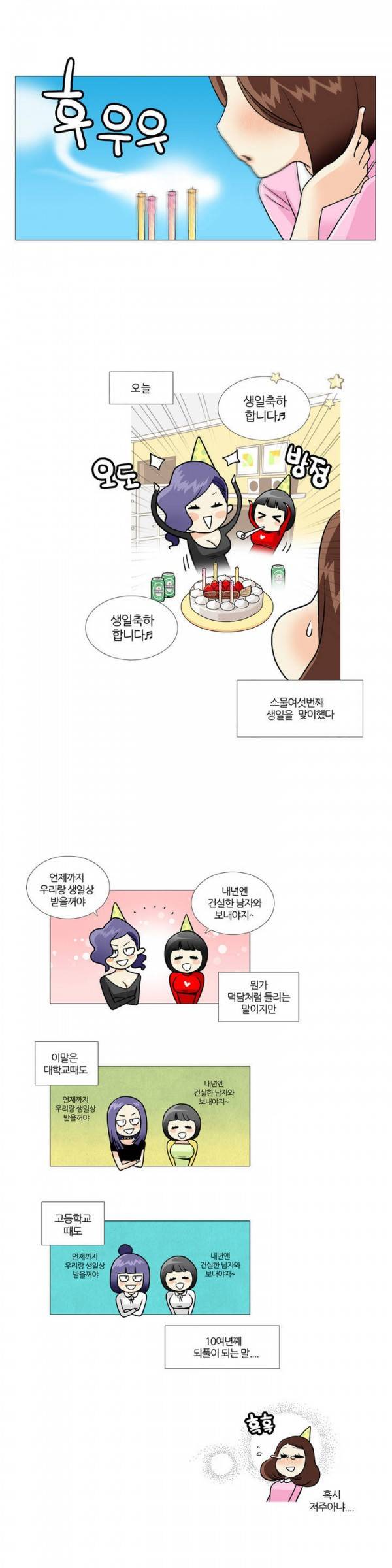 그녀들의 사정 3화 1