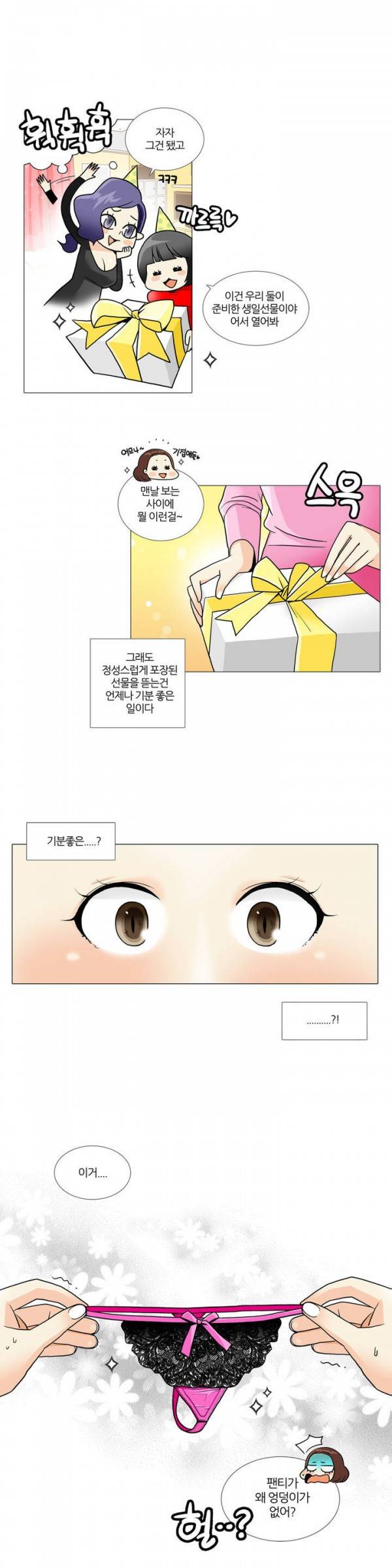 그녀들의 사정 3화 2