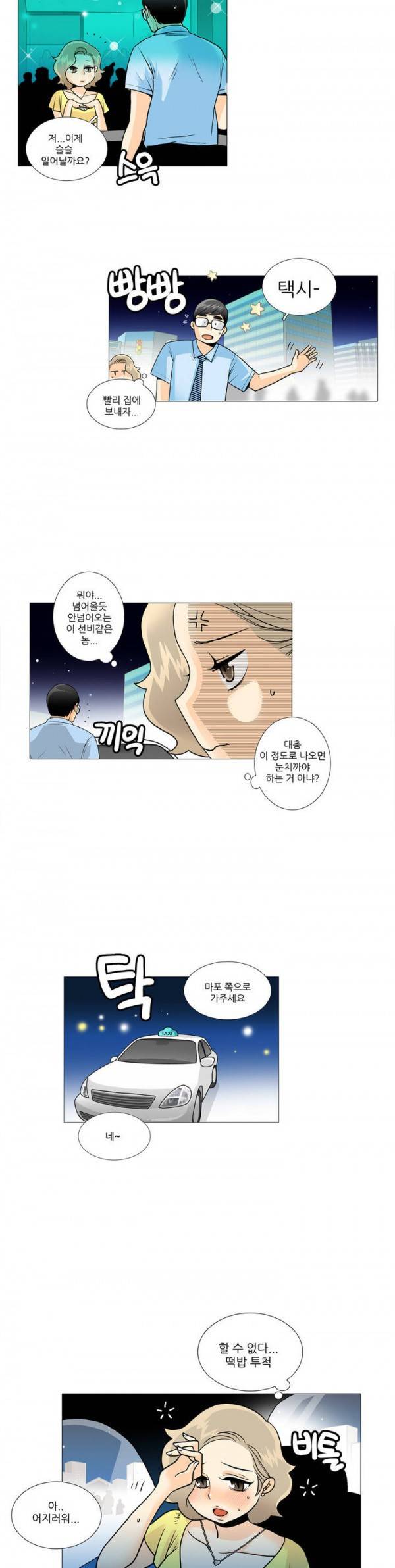 그녀들의 사정 13화 3