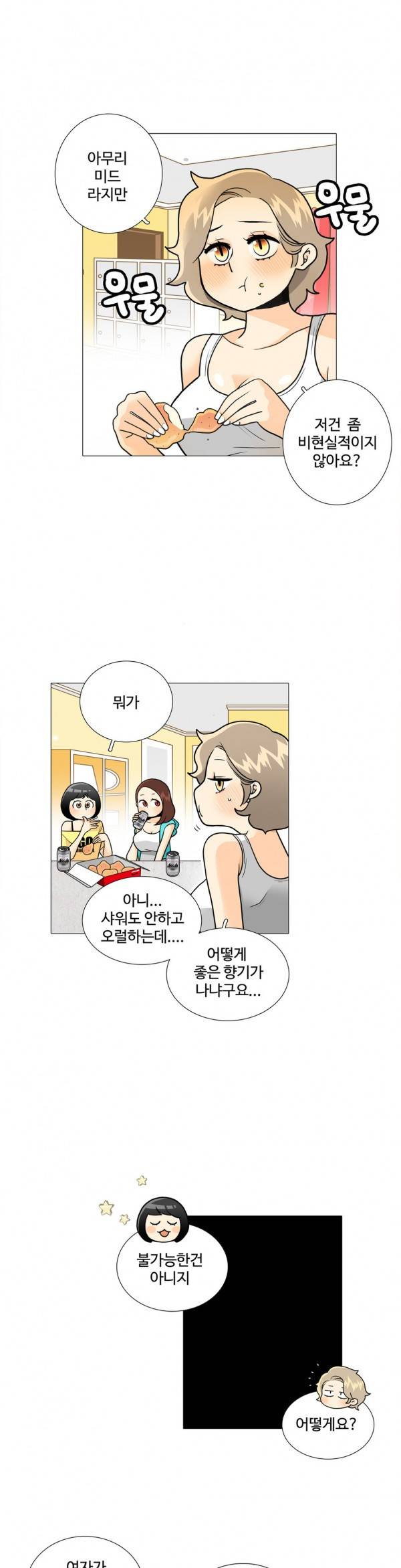 그녀들의 사정 2부 16화 3