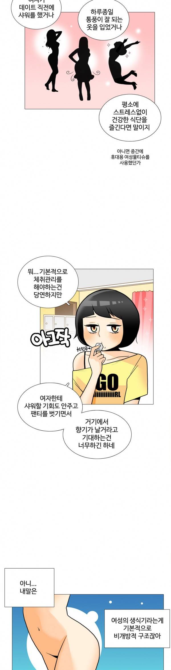 그녀들의 사정 2부 16화 4