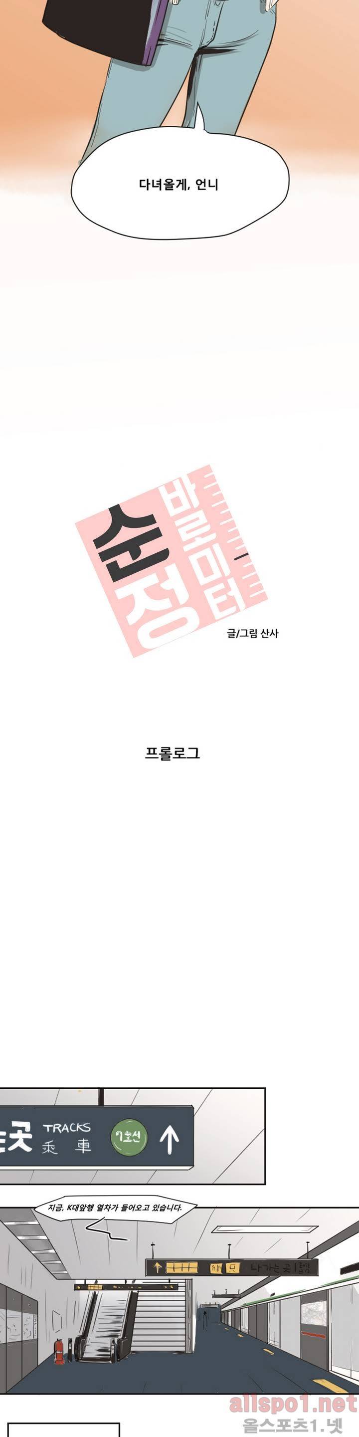 순정 바로미터 프롤로그 5