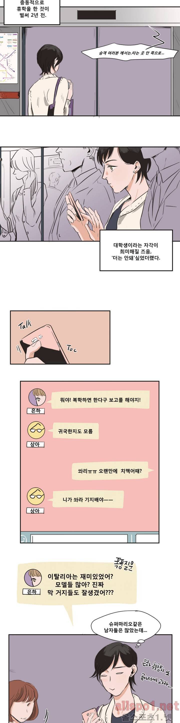 순정 바로미터 프롤로그 6