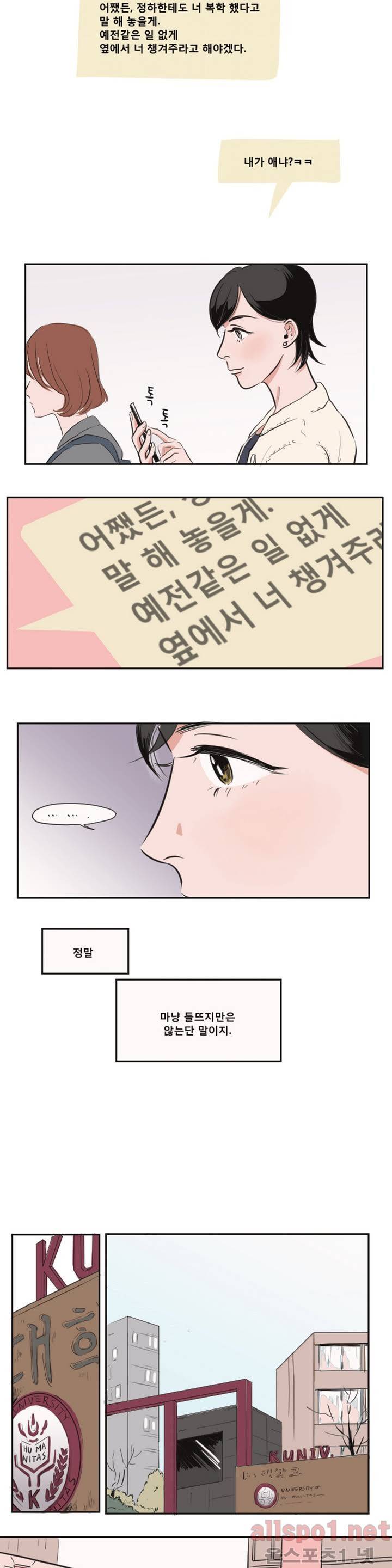 순정 바로미터 프롤로그 8