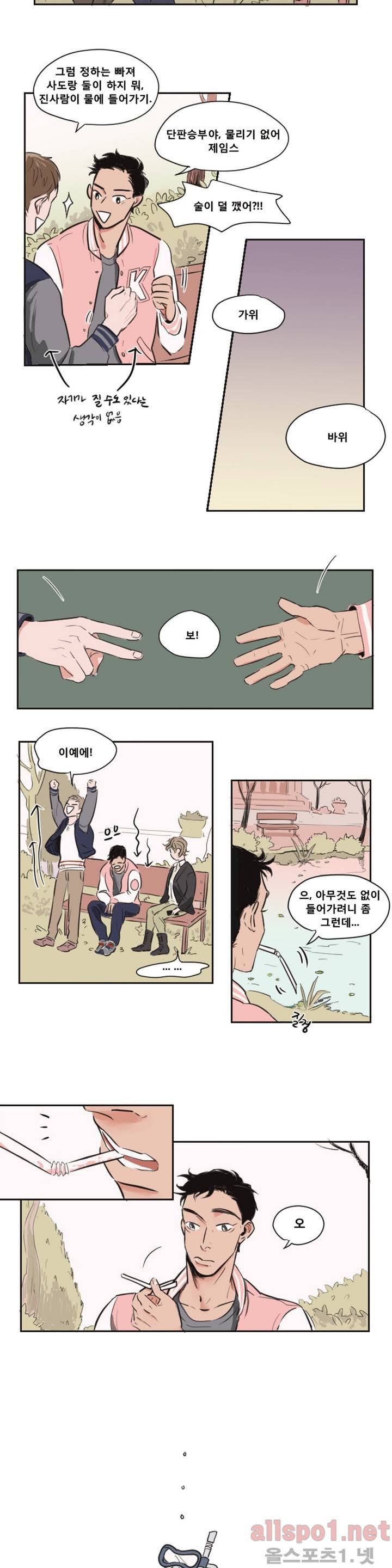 순정 바로미터 프롤로그 11