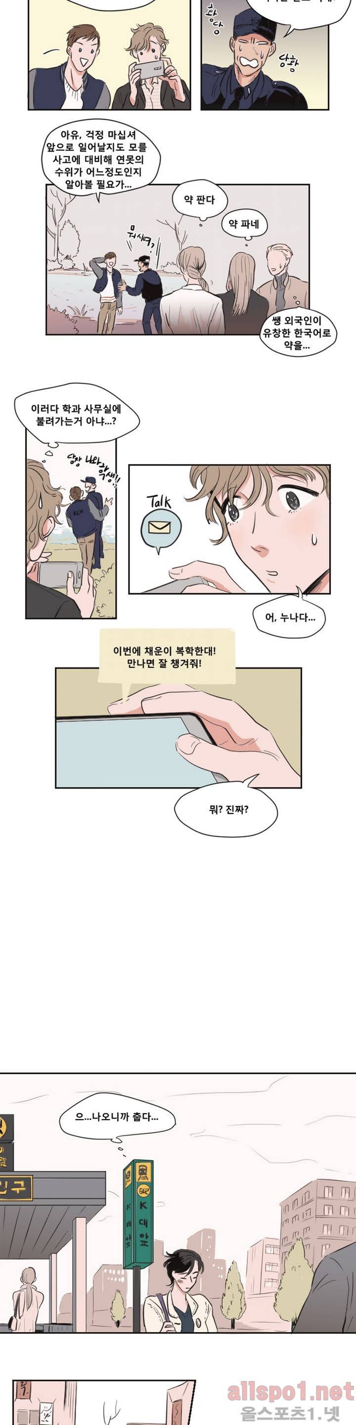 순정 바로미터 프롤로그 14