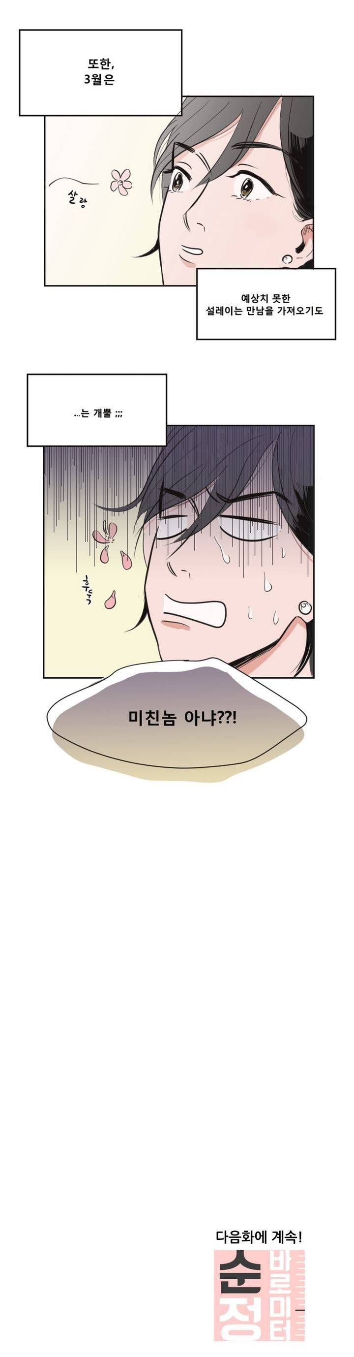 순정 바로미터 프롤로그 17