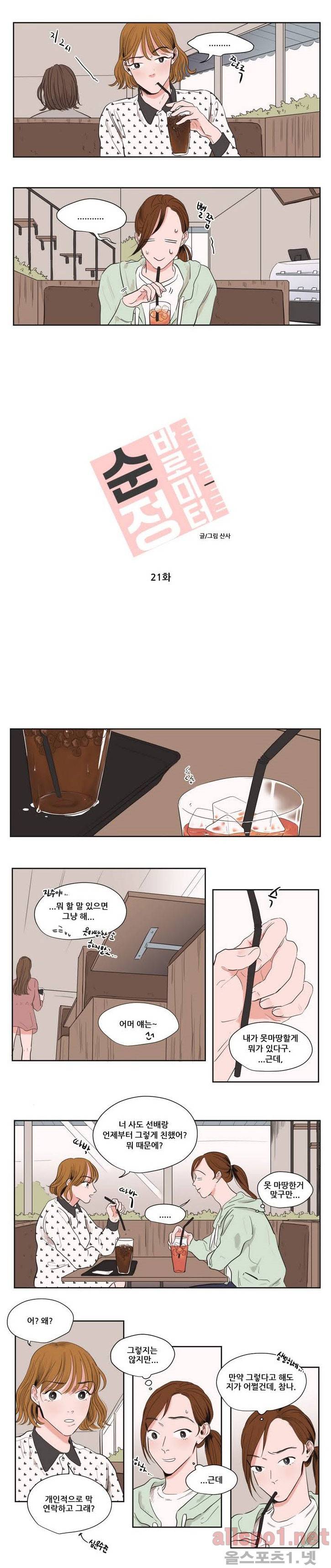 순정 바로미터 21화 1