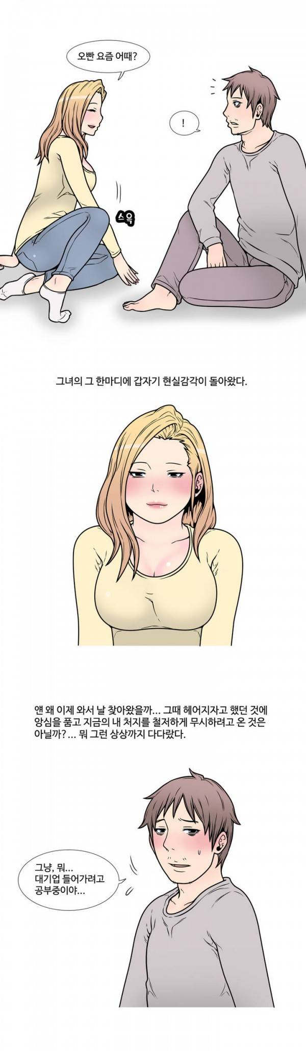 현자타임 4화 3