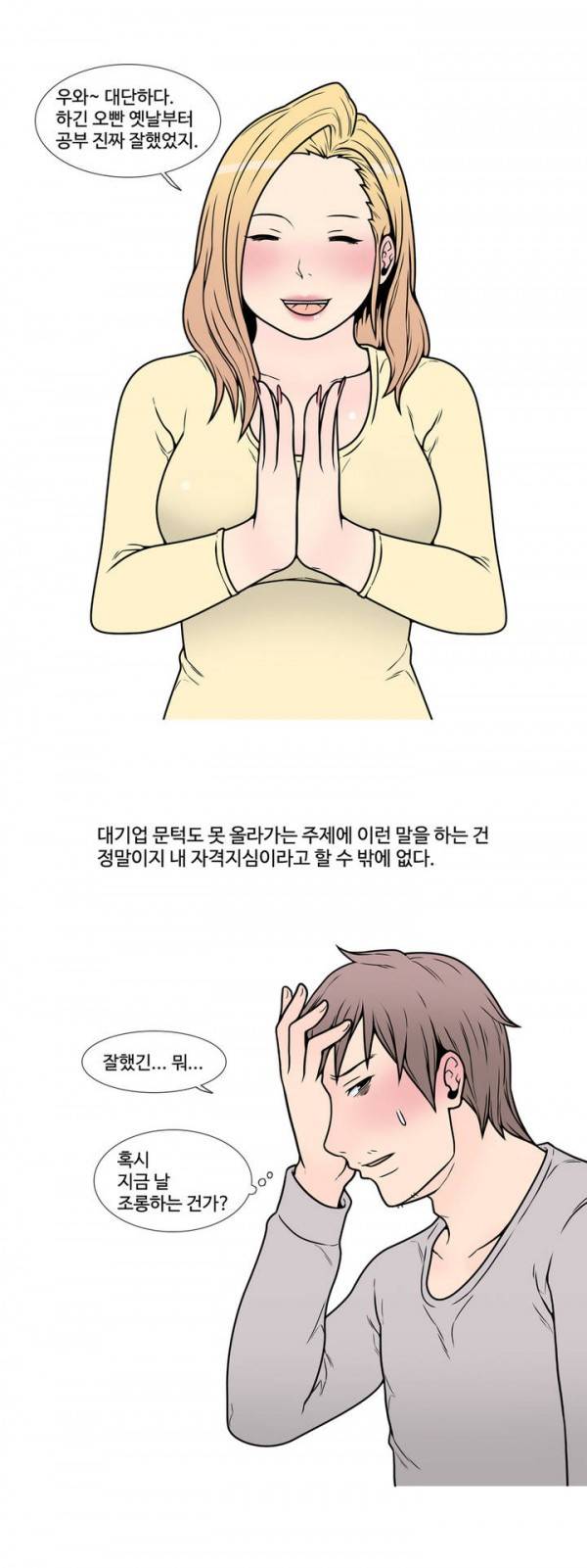 현자타임 4화 4