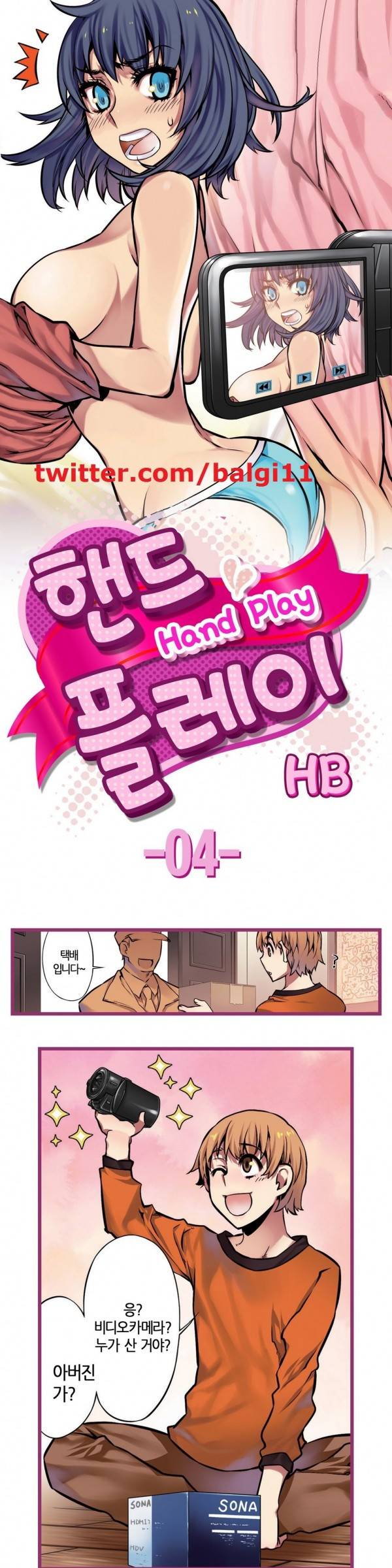 핸드 플레이 4화 1