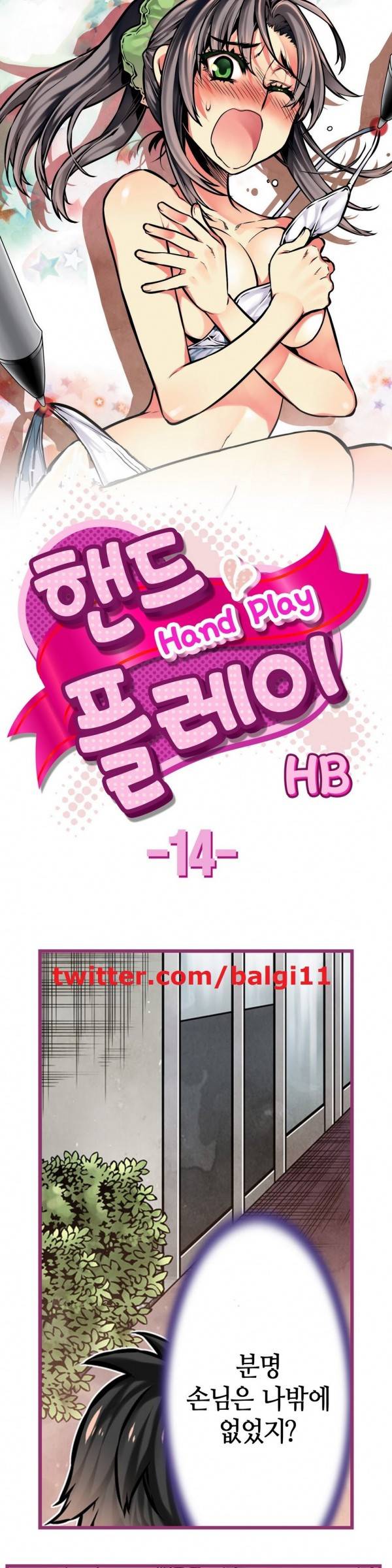 핸드 플레이 14화 1