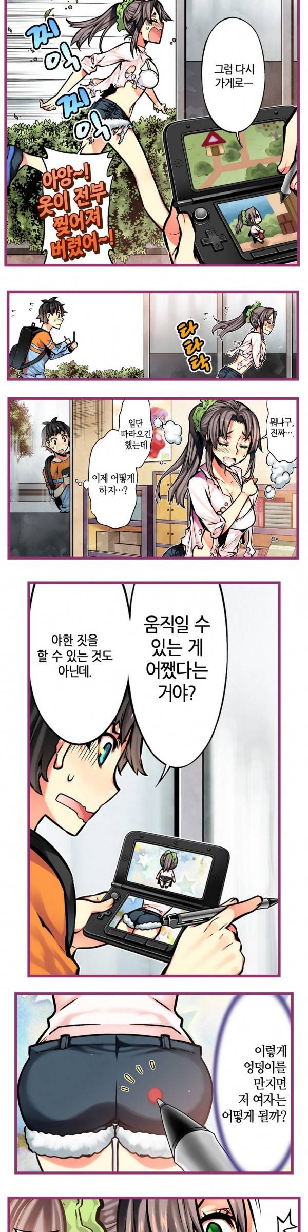핸드 플레이 14화 2