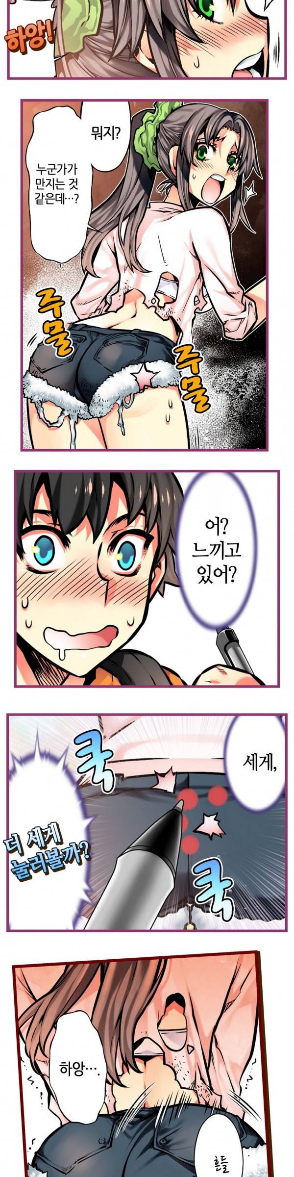 핸드 플레이 14화 3