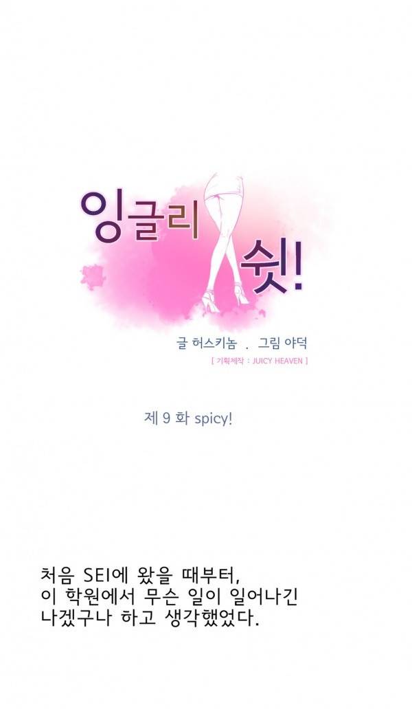 잉글리쉿! 9화 1