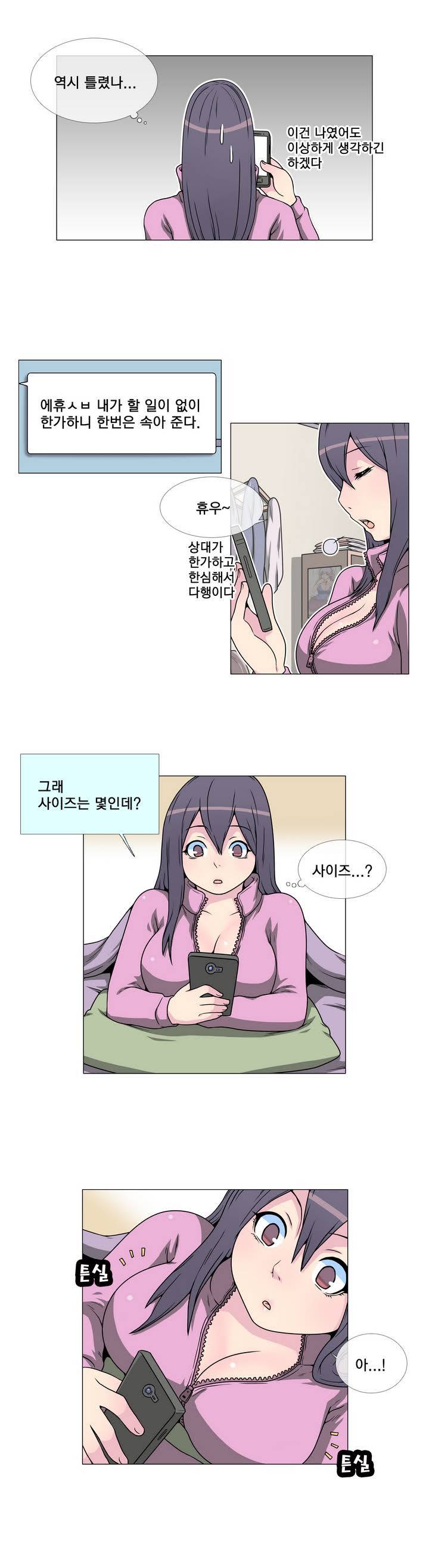 어느날 잠에서 깨어보니 베이글녀가 되어 있었다 3화 2