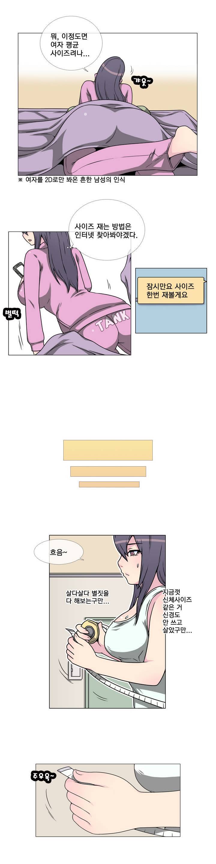 어느날 잠에서 깨어보니 베이글녀가 되어 있었다 3화 3