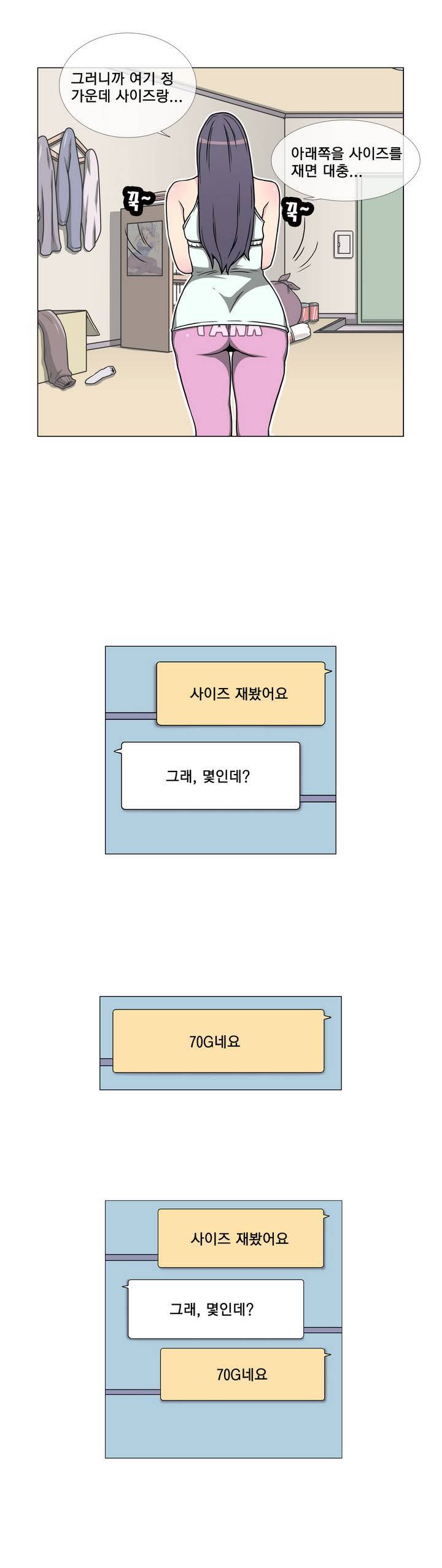 어느날 잠에서 깨어보니 베이글녀가 되어 있었다 3화 4