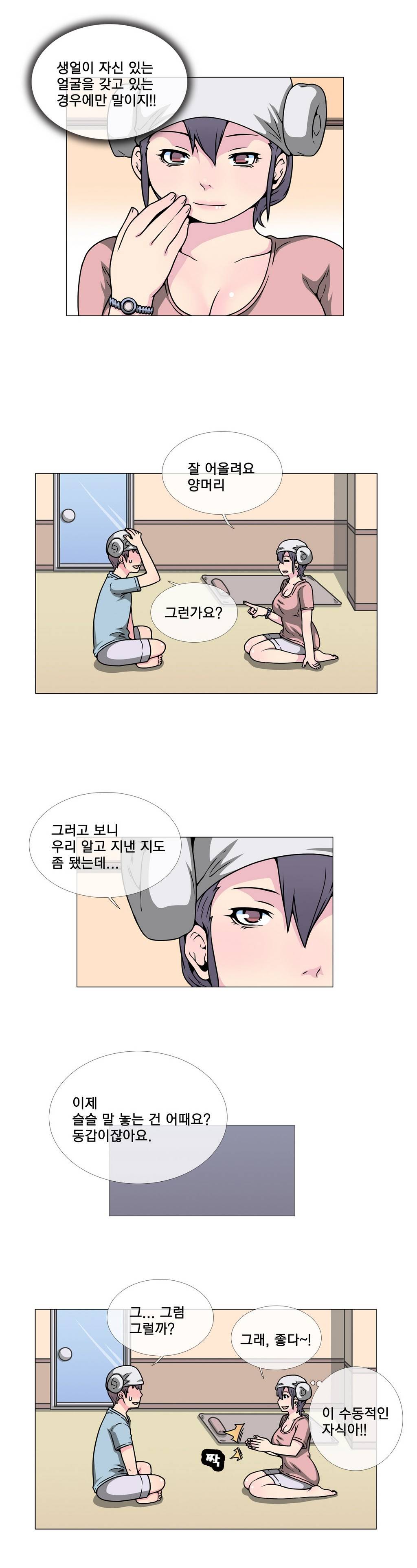 어느날 잠에서 깨어보니 베이글녀가 되어 있었다 23화 2