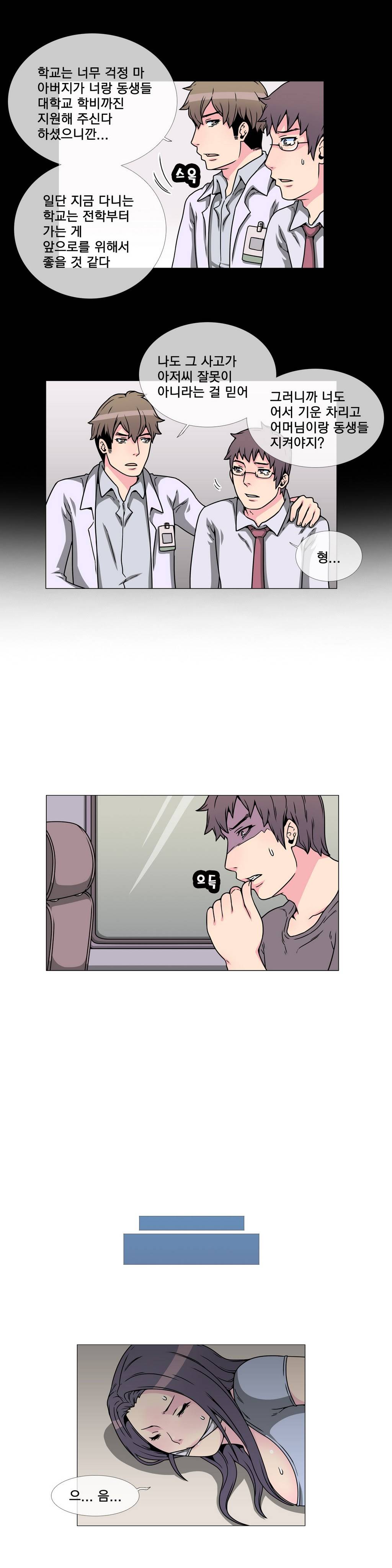 어느날 잠에서 깨어보니 베이글녀가 되어 있었다 32화 3
