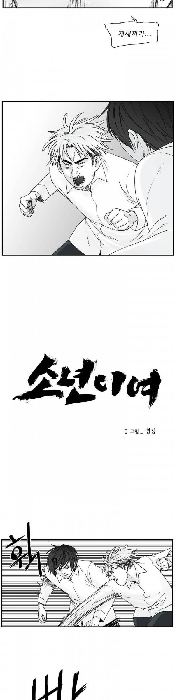 소년이여 5화 3