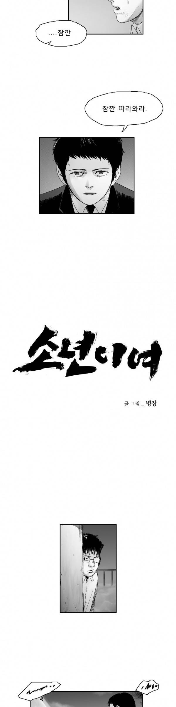 소년이여 15화 2