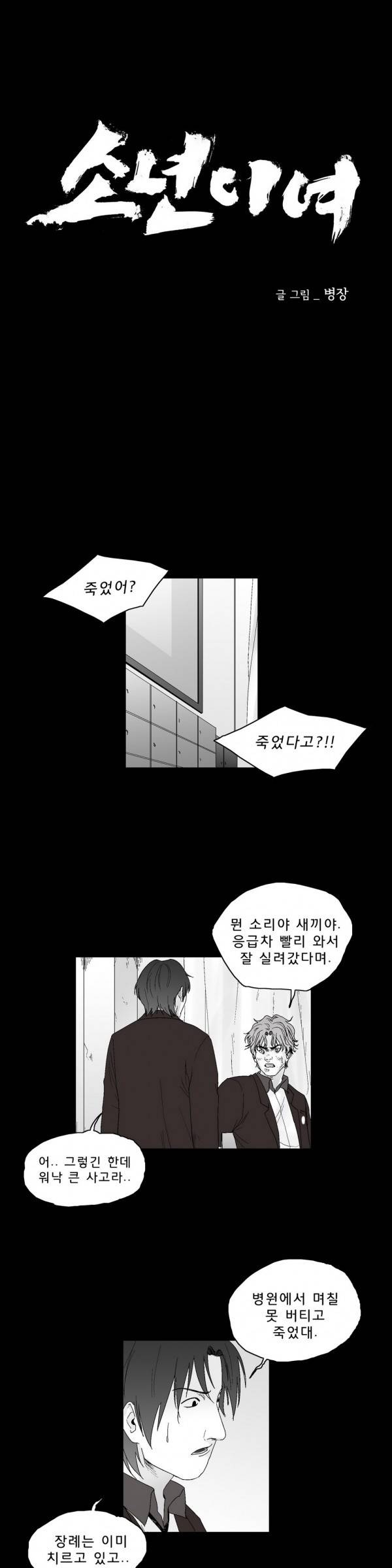 소년이여 25화 2