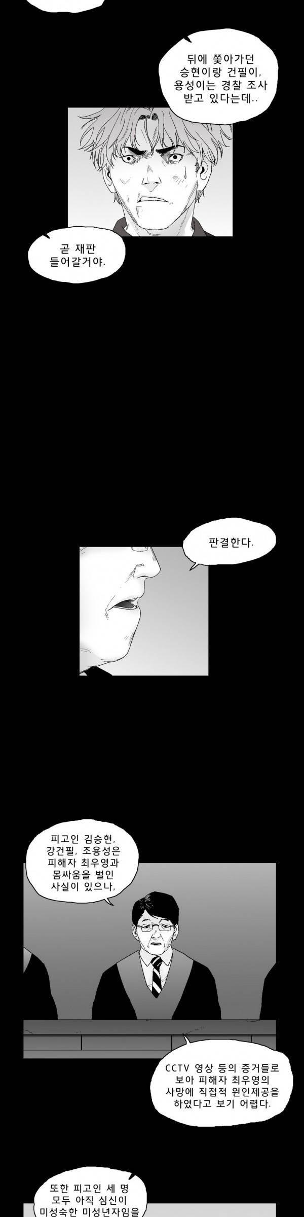 소년이여 25화 3