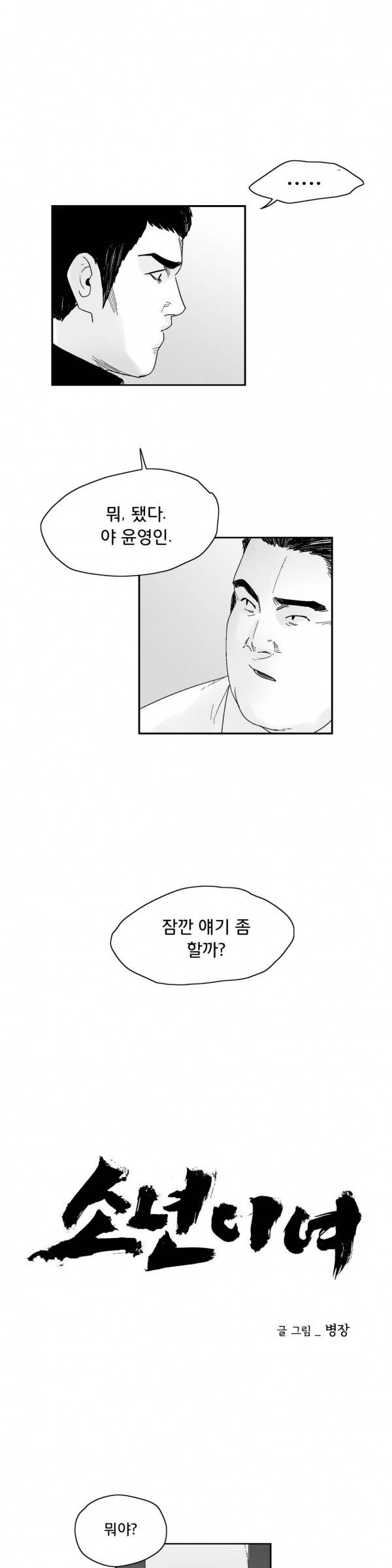 소년이여 35화 4