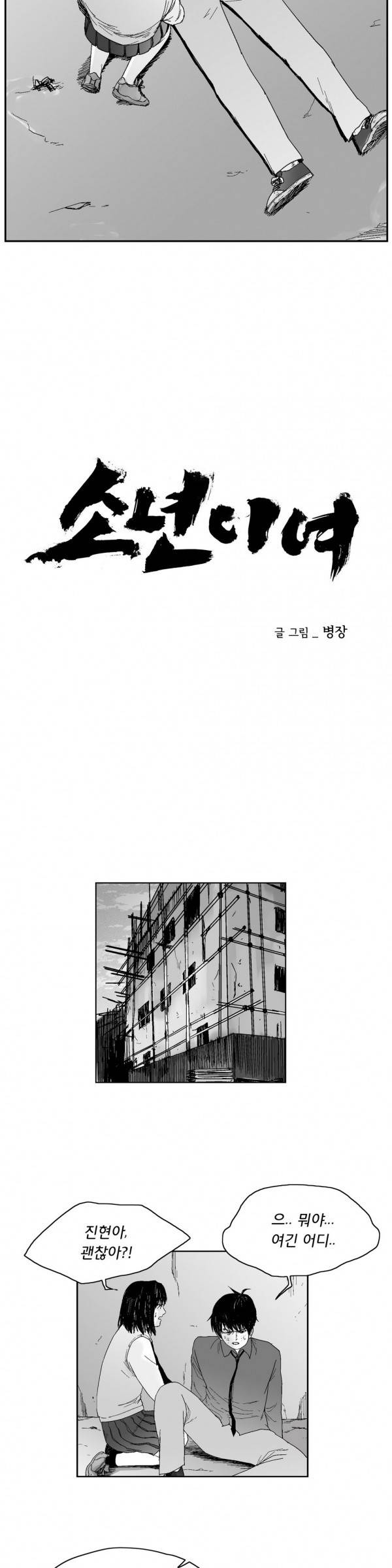소년이여 45화 2