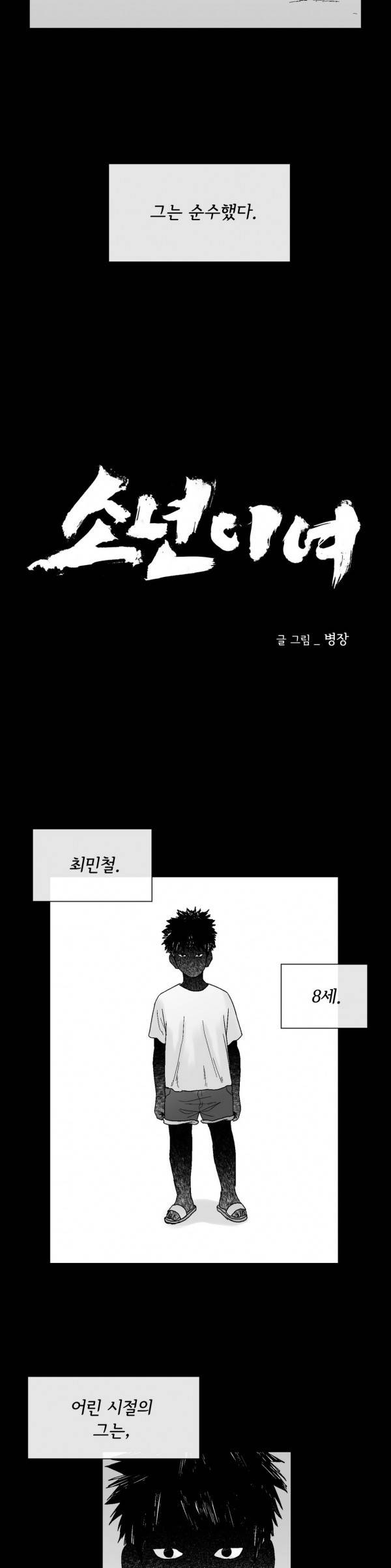 소년이여 55화 3