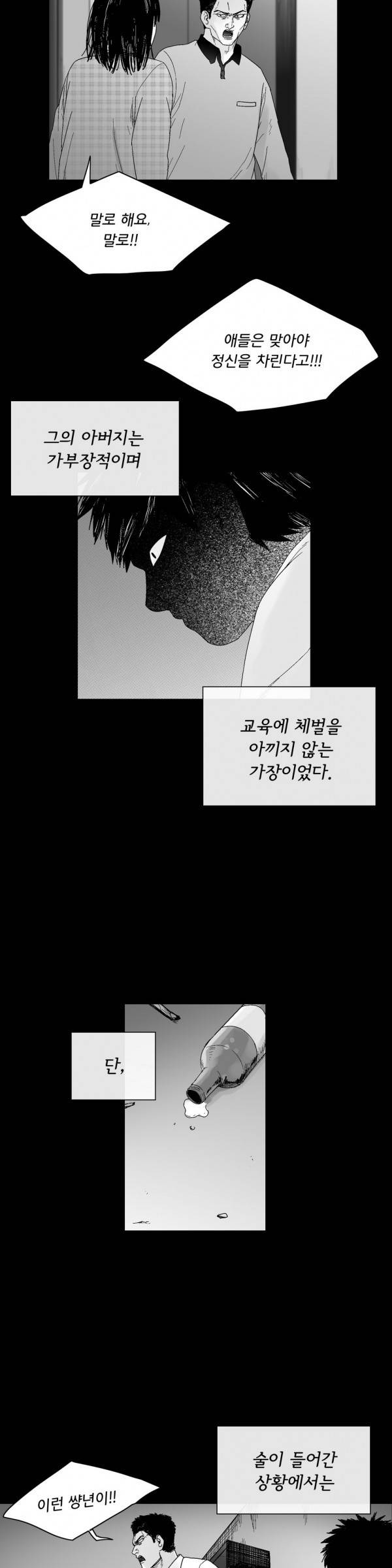 소년이여 55화 5