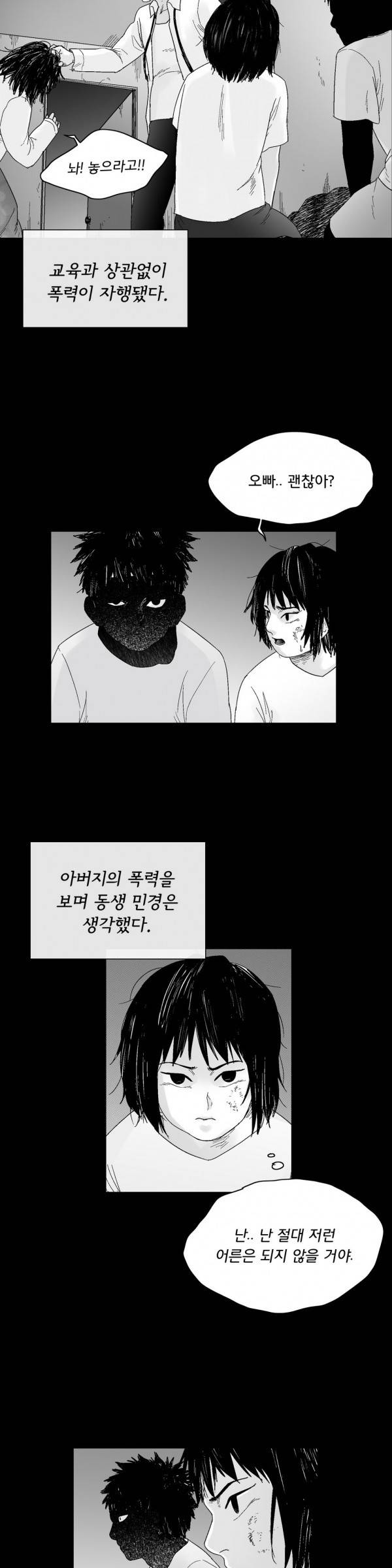 소년이여 55화 6