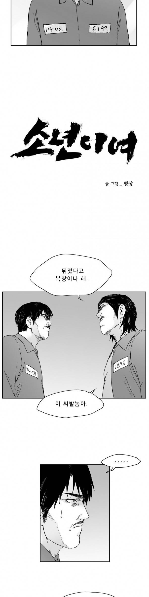 소년이여 외전5 2